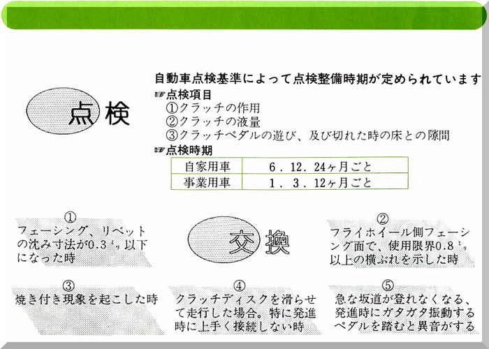 クラッチディスクの点検、交換のポイント